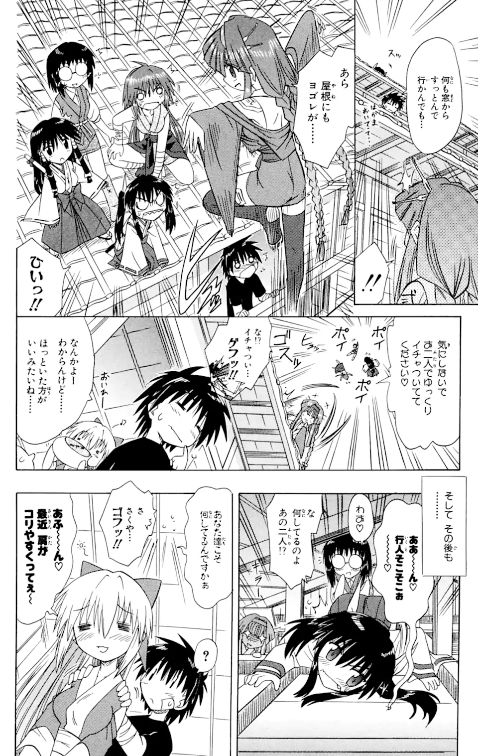 ながされて藍蘭島 第56.2話 - Trang 3