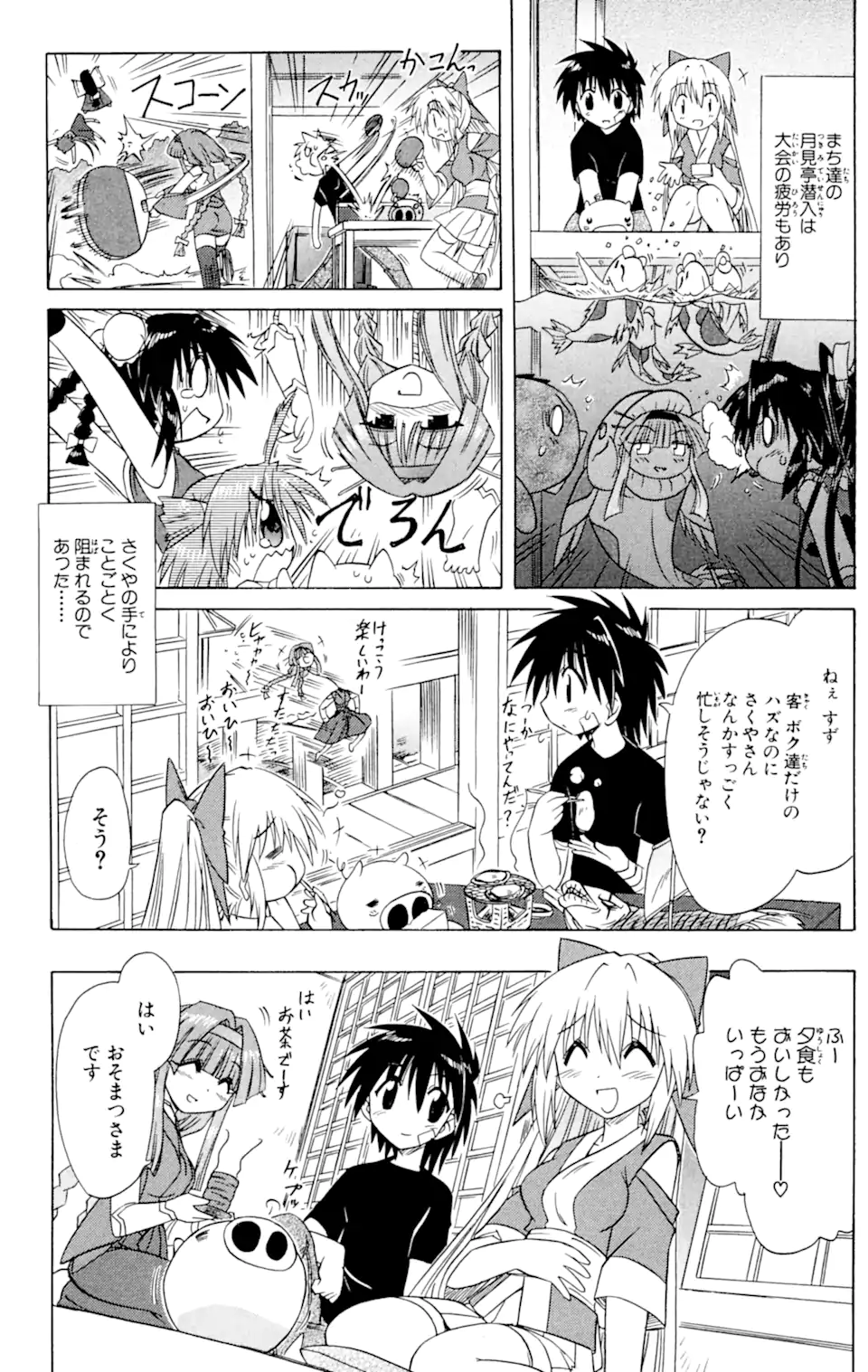 ながされて藍蘭島 第56.2話 - Trang 4