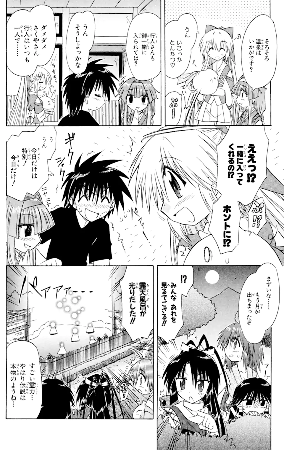 ながされて藍蘭島 第56.2話 - Trang 5