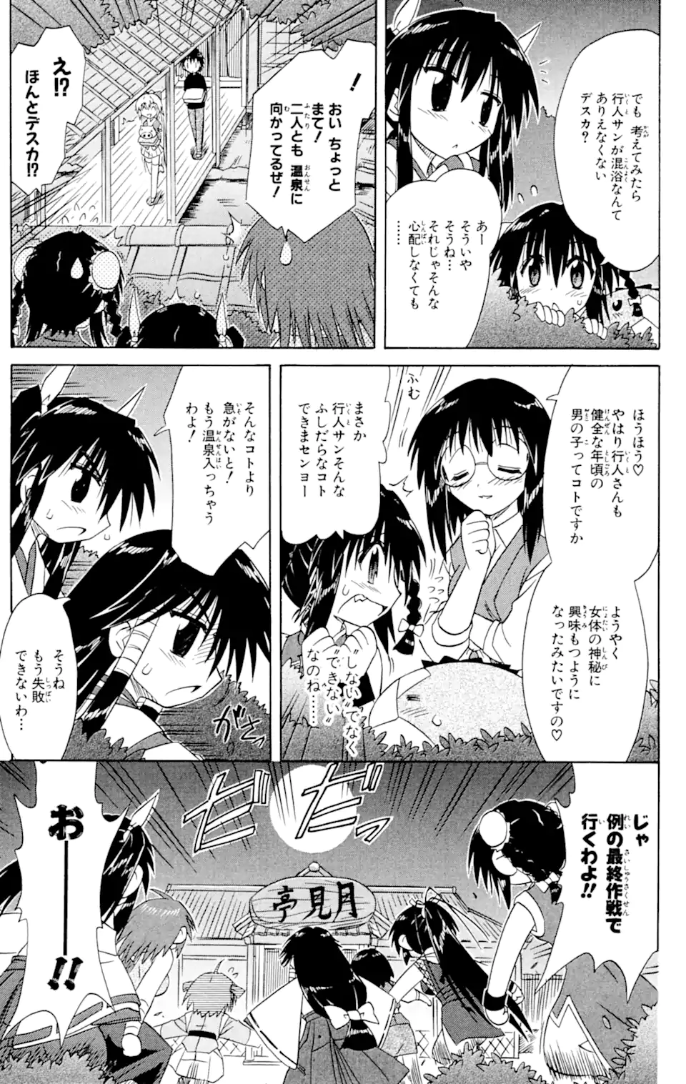 ながされて藍蘭島 第56.2話 - Trang 6