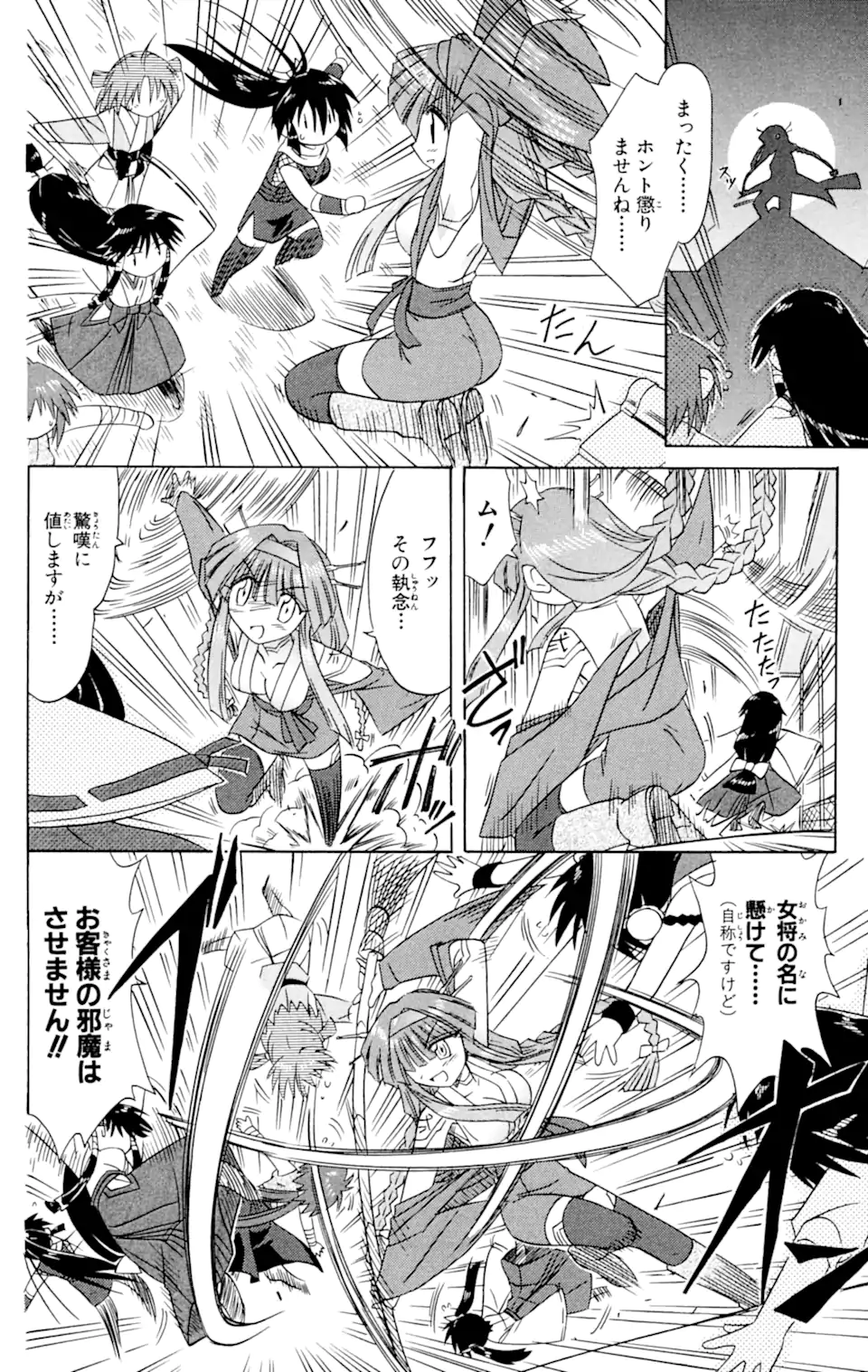 ながされて藍蘭島 第56.2話 - Trang 7
