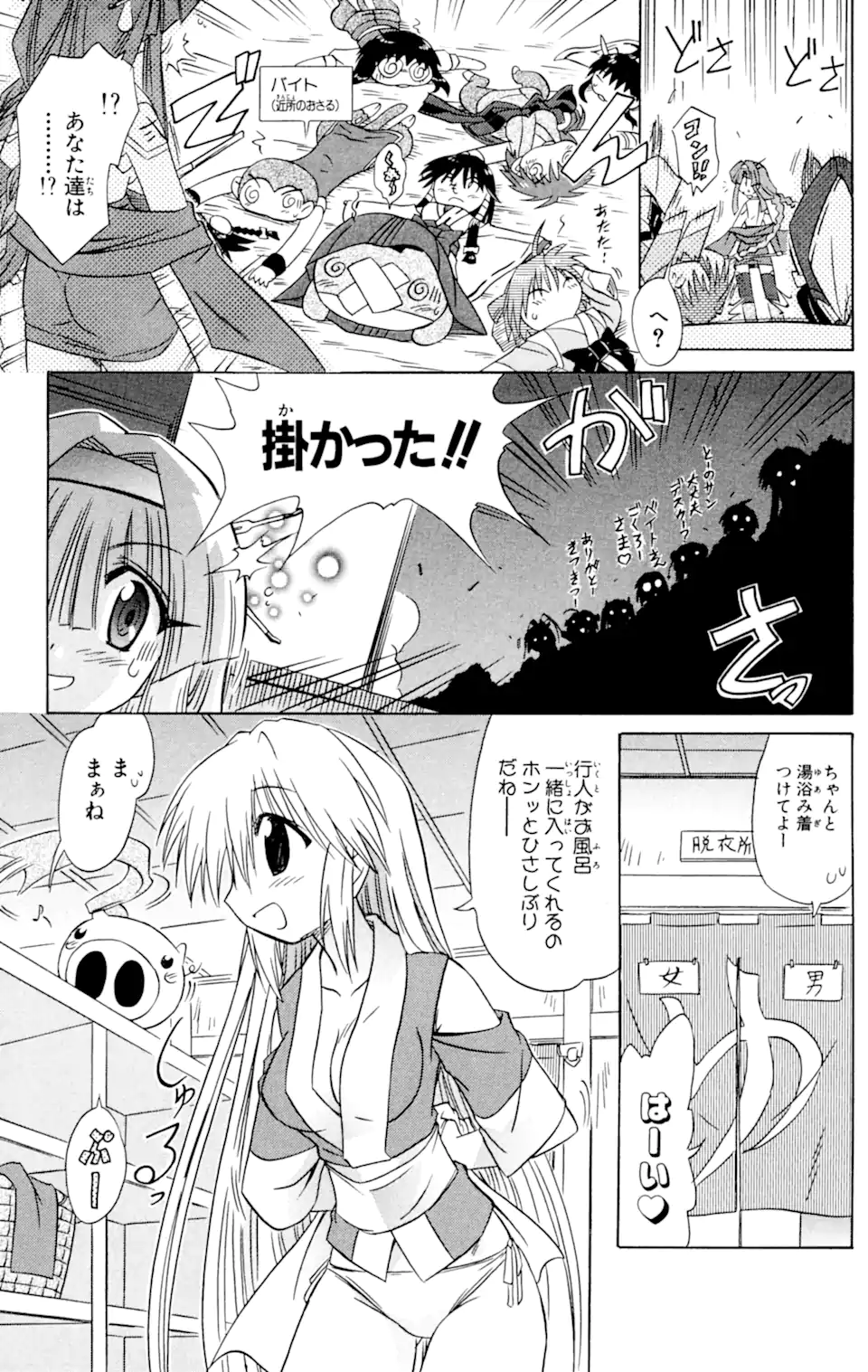 ながされて藍蘭島 第56.2話 - Trang 8