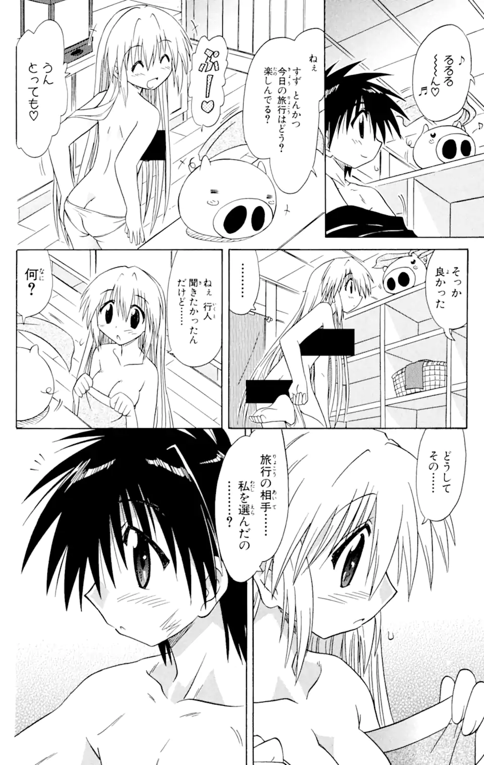 ながされて藍蘭島 第56.2話 - Trang 9