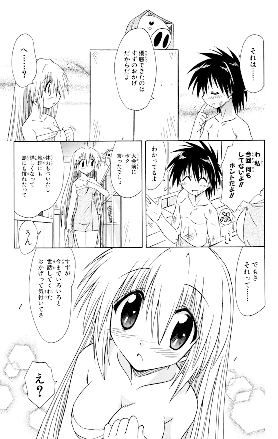 ながされて藍蘭島 第56.2話 - Trang 10
