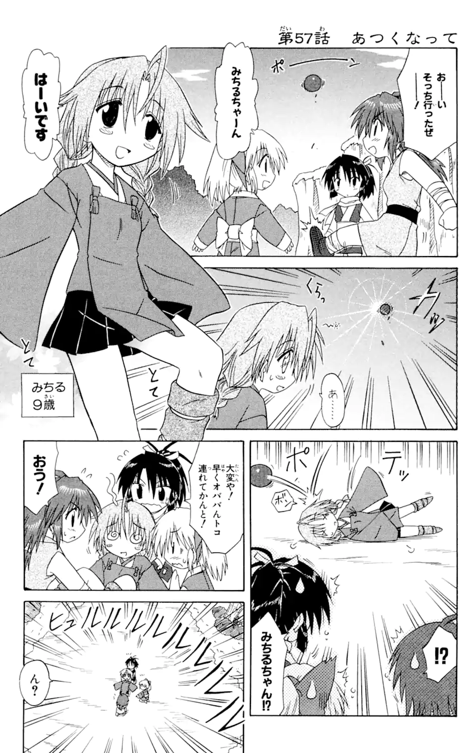 ながされて藍蘭島 第57.1話 - Trang 1