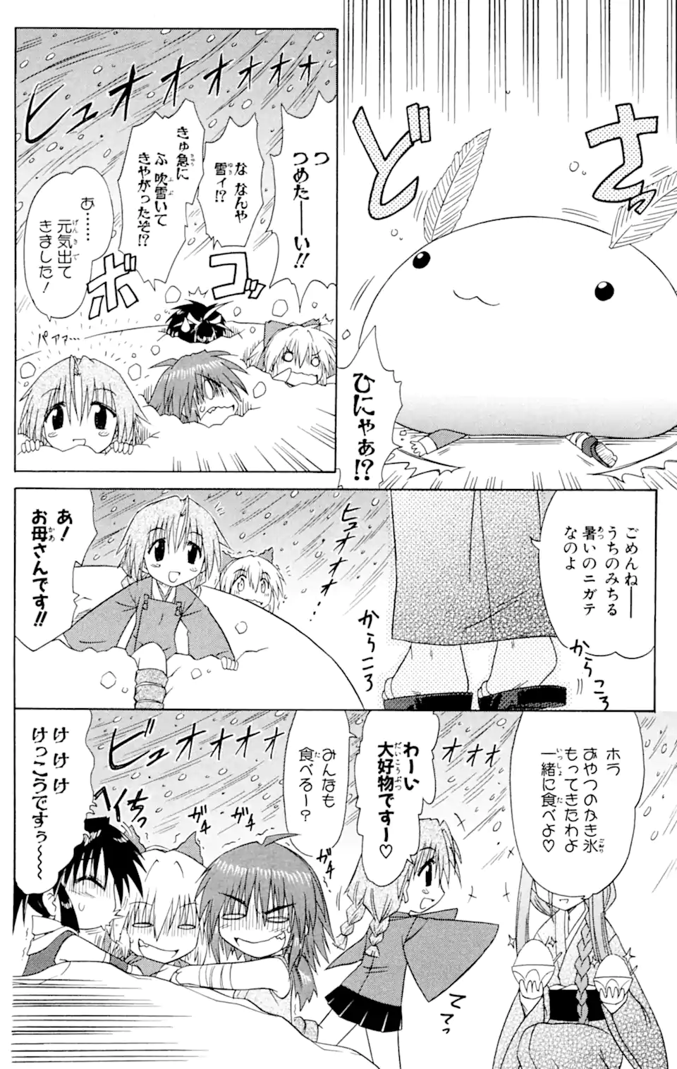 ながされて藍蘭島 第57.1話 - Trang 2