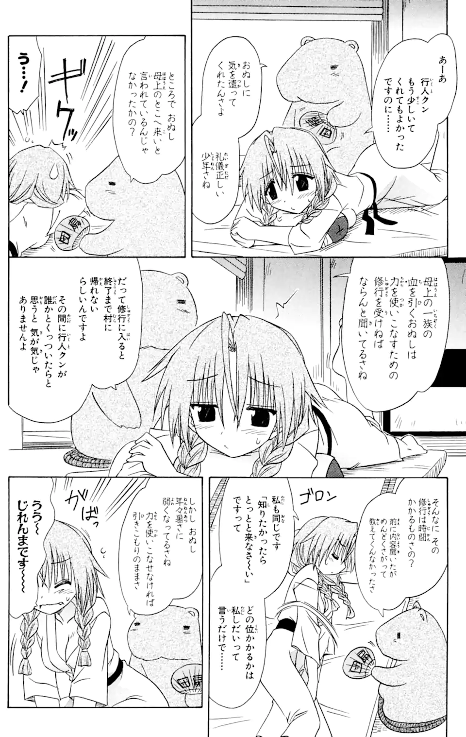 ながされて藍蘭島 第57.1話 - Trang 12