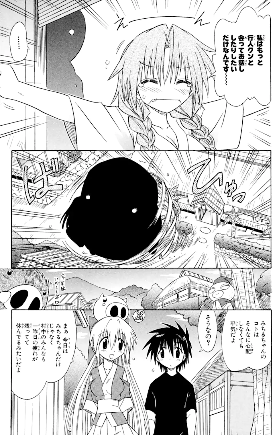 ながされて藍蘭島 第57.1話 - Trang 13