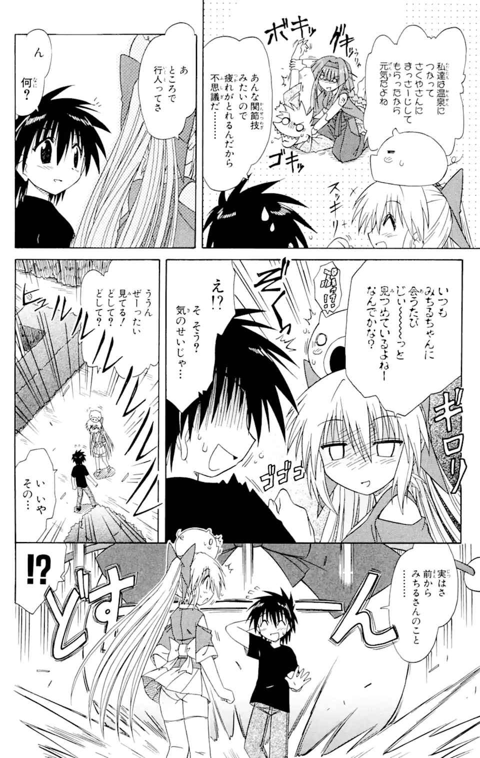 ながされて藍蘭島 第57.1話 - Trang 14