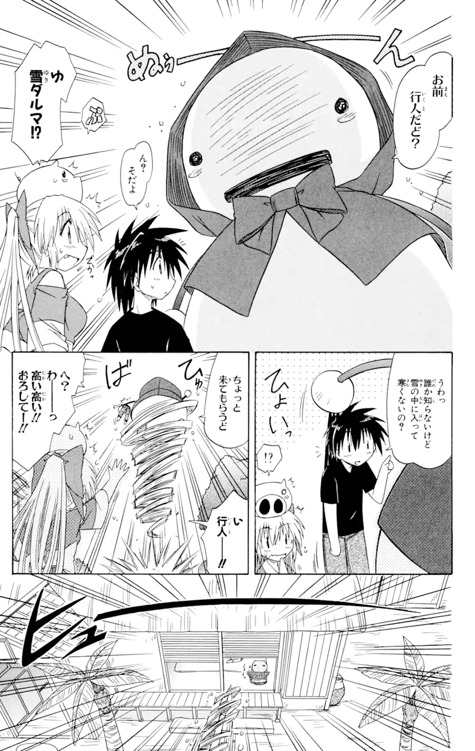 ながされて藍蘭島 第57.1話 - Trang 15