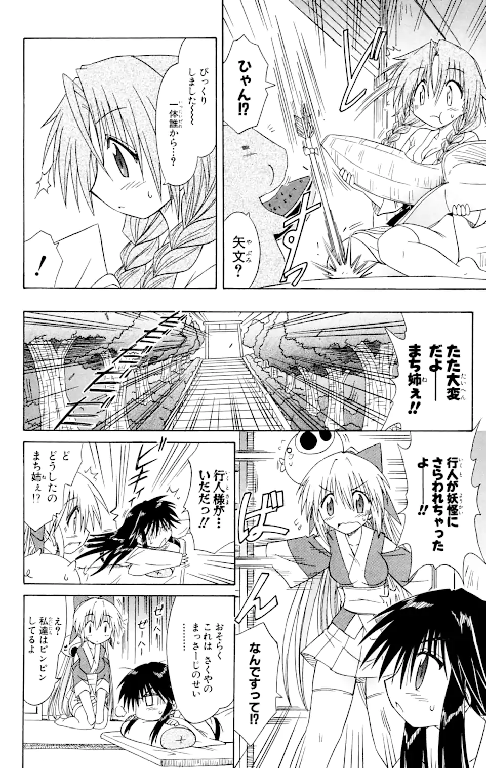 ながされて藍蘭島 第57.1話 - Trang 16