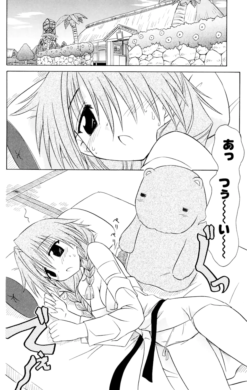 ながされて藍蘭島 第57.1話 - Trang 4