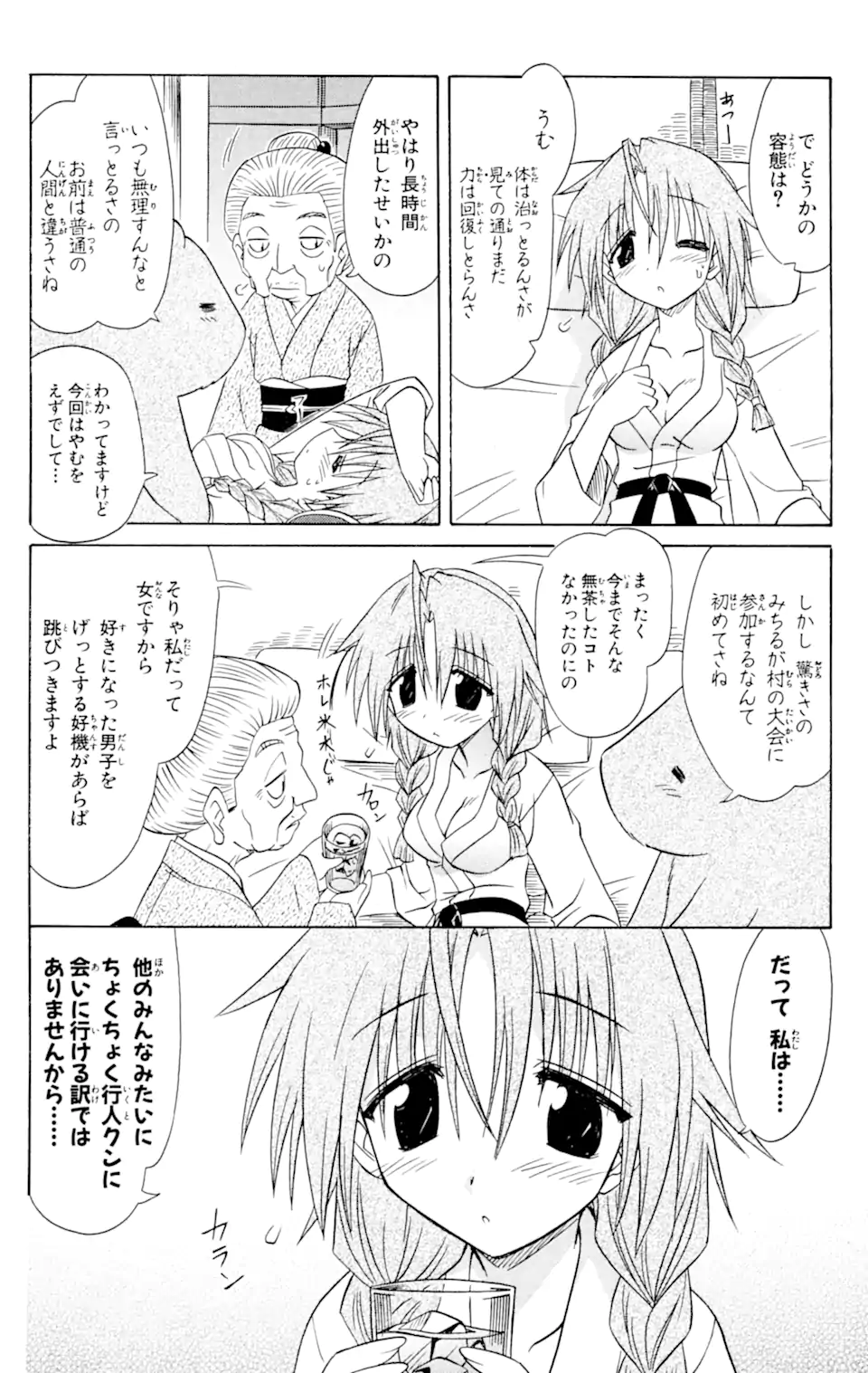 ながされて藍蘭島 第57.1話 - Trang 6