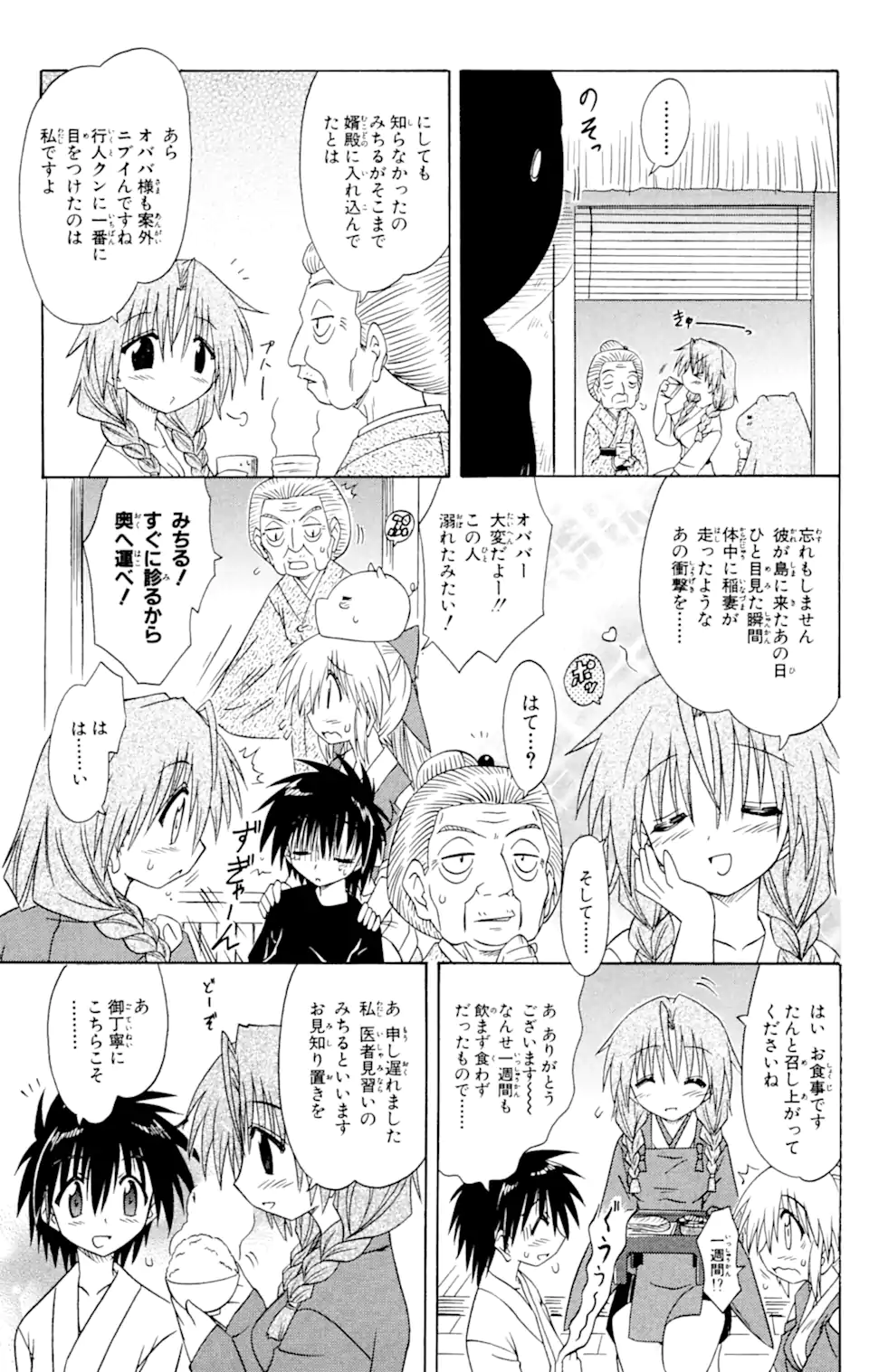 ながされて藍蘭島 第57.1話 - Trang 7