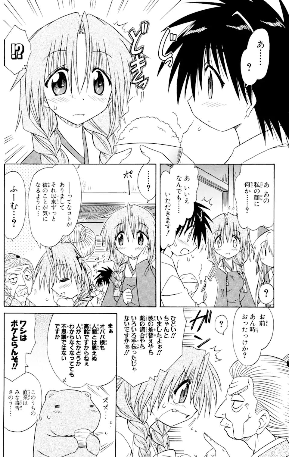 ながされて藍蘭島 第57.1話 - Trang 8