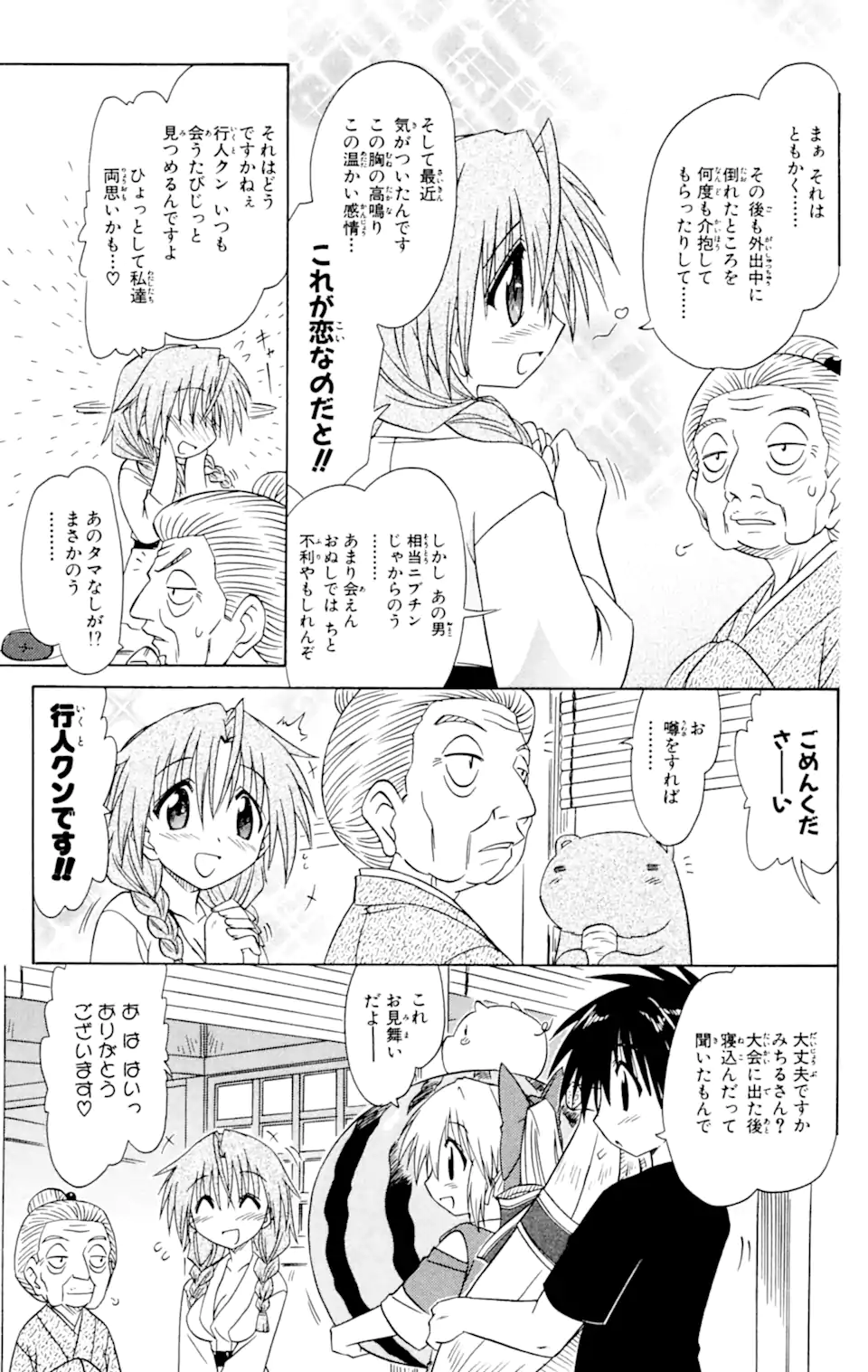 ながされて藍蘭島 第57.1話 - Trang 9