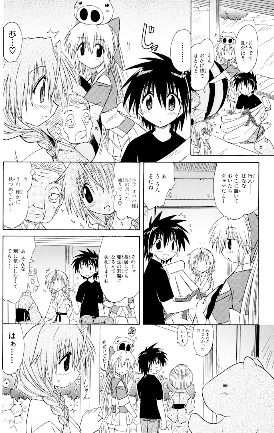 ながされて藍蘭島 第57.1話 - Trang 10