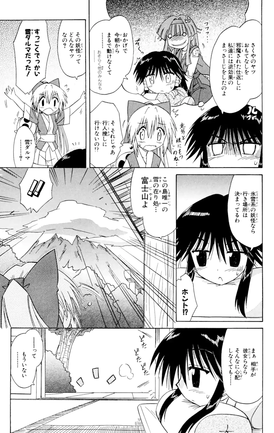 ながされて藍蘭島 第57.2話 - Trang 1
