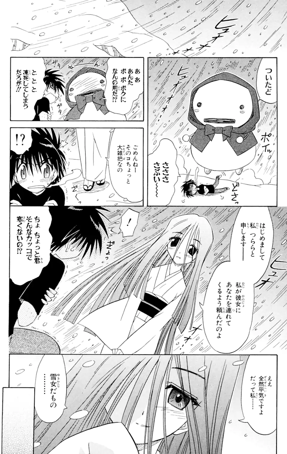 ながされて藍蘭島 第57.2話 - Trang 2