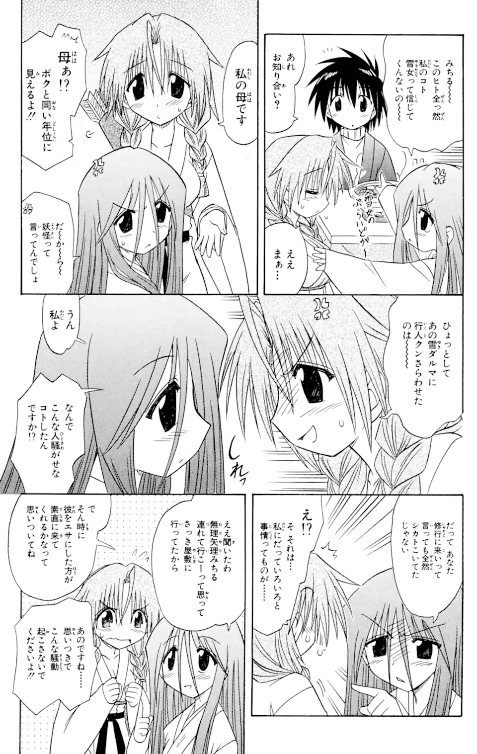 ながされて藍蘭島 第57.2話 - Trang 11