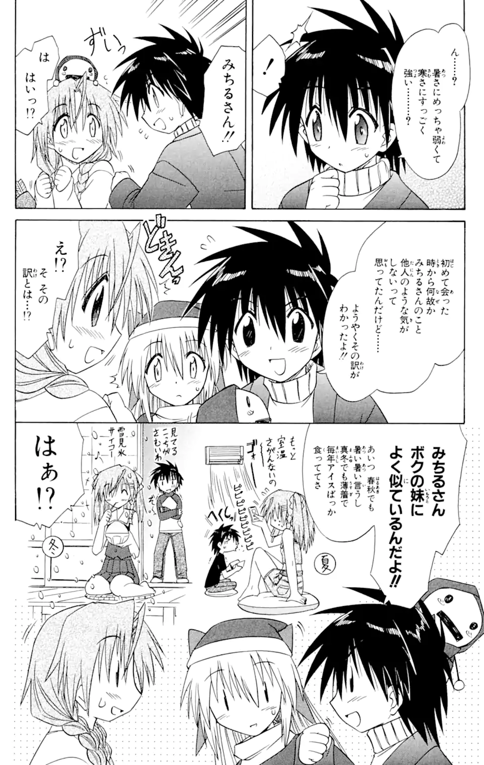 ながされて藍蘭島 第57.2話 - Trang 14