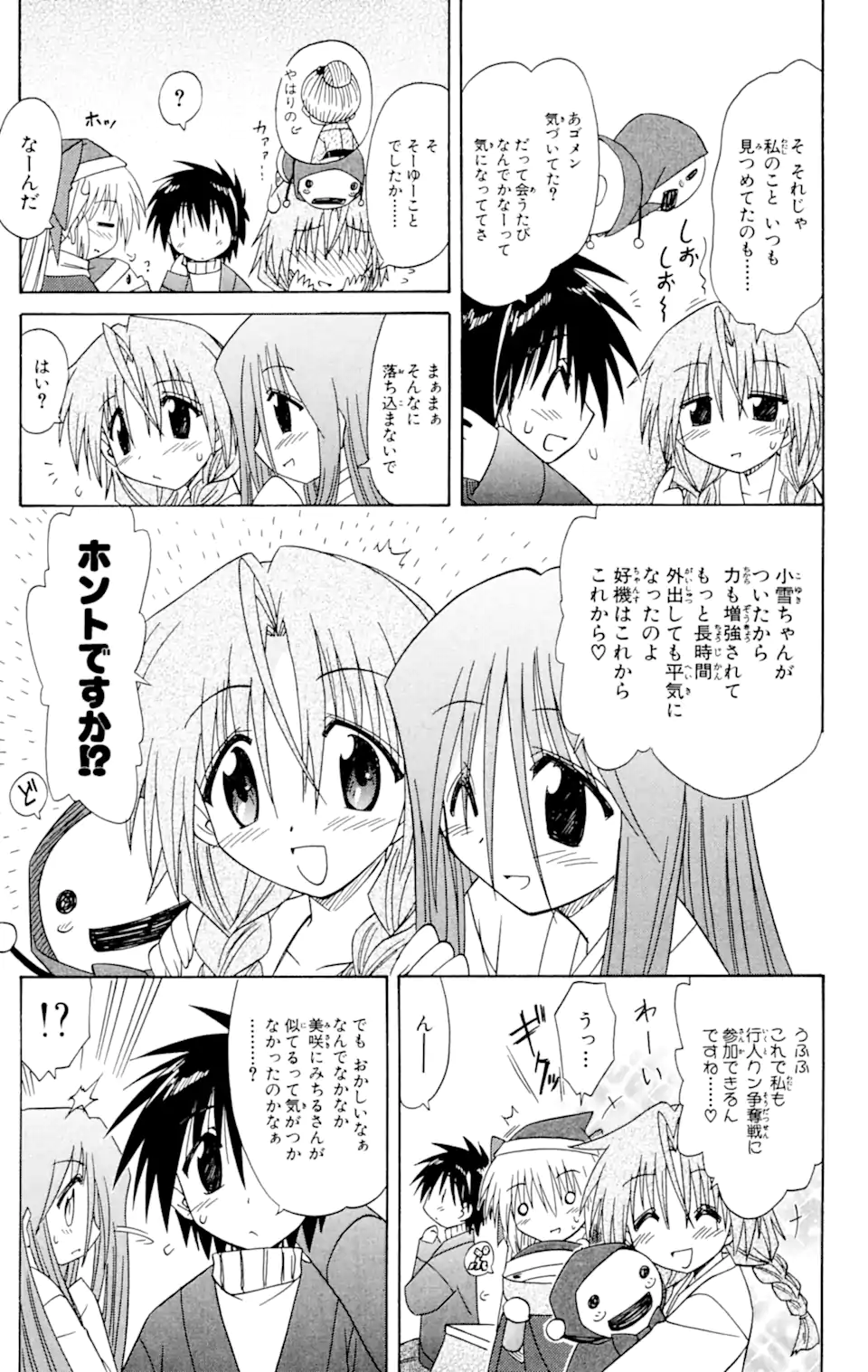 ながされて藍蘭島 第57.2話 - Trang 15