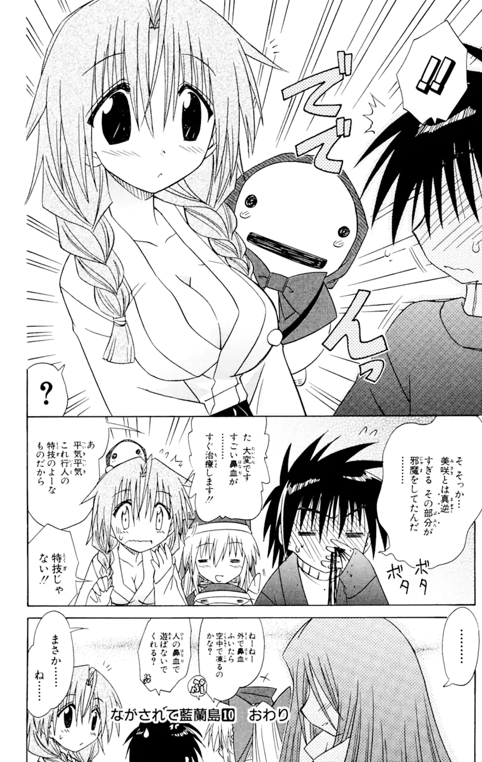 ながされて藍蘭島 第57.2話 - Trang 16