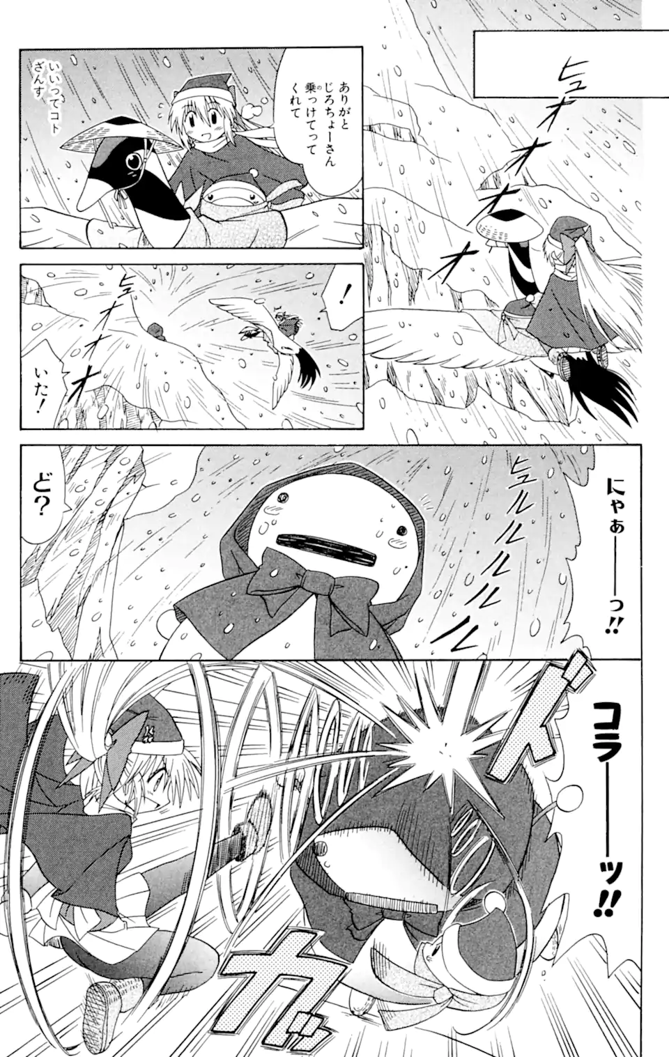 ながされて藍蘭島 第57.2話 - Trang 3