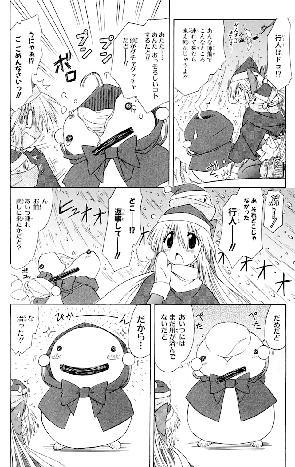 ながされて藍蘭島 第57.2話 - Trang 4