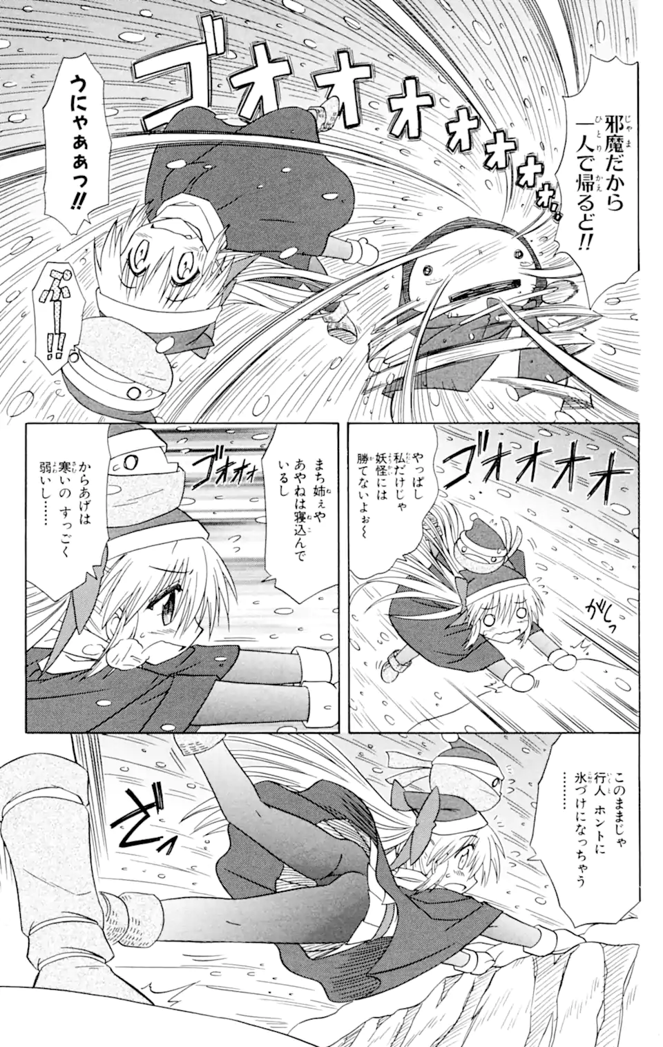 ながされて藍蘭島 第57.2話 - Trang 5