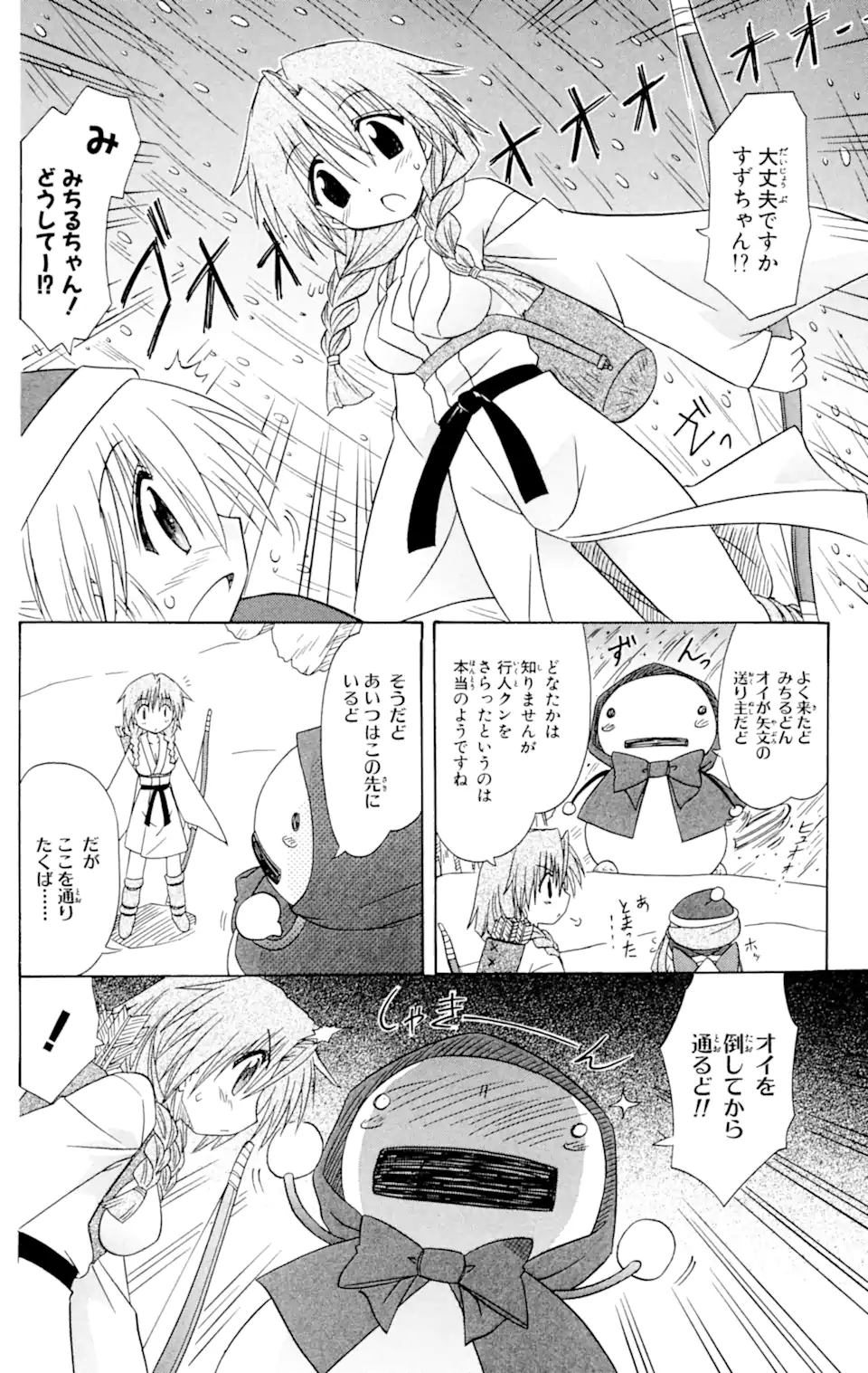 ながされて藍蘭島 第57.2話 - Trang 6
