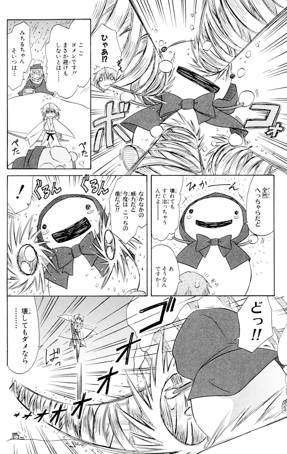 ながされて藍蘭島 第57.2話 - Trang 8