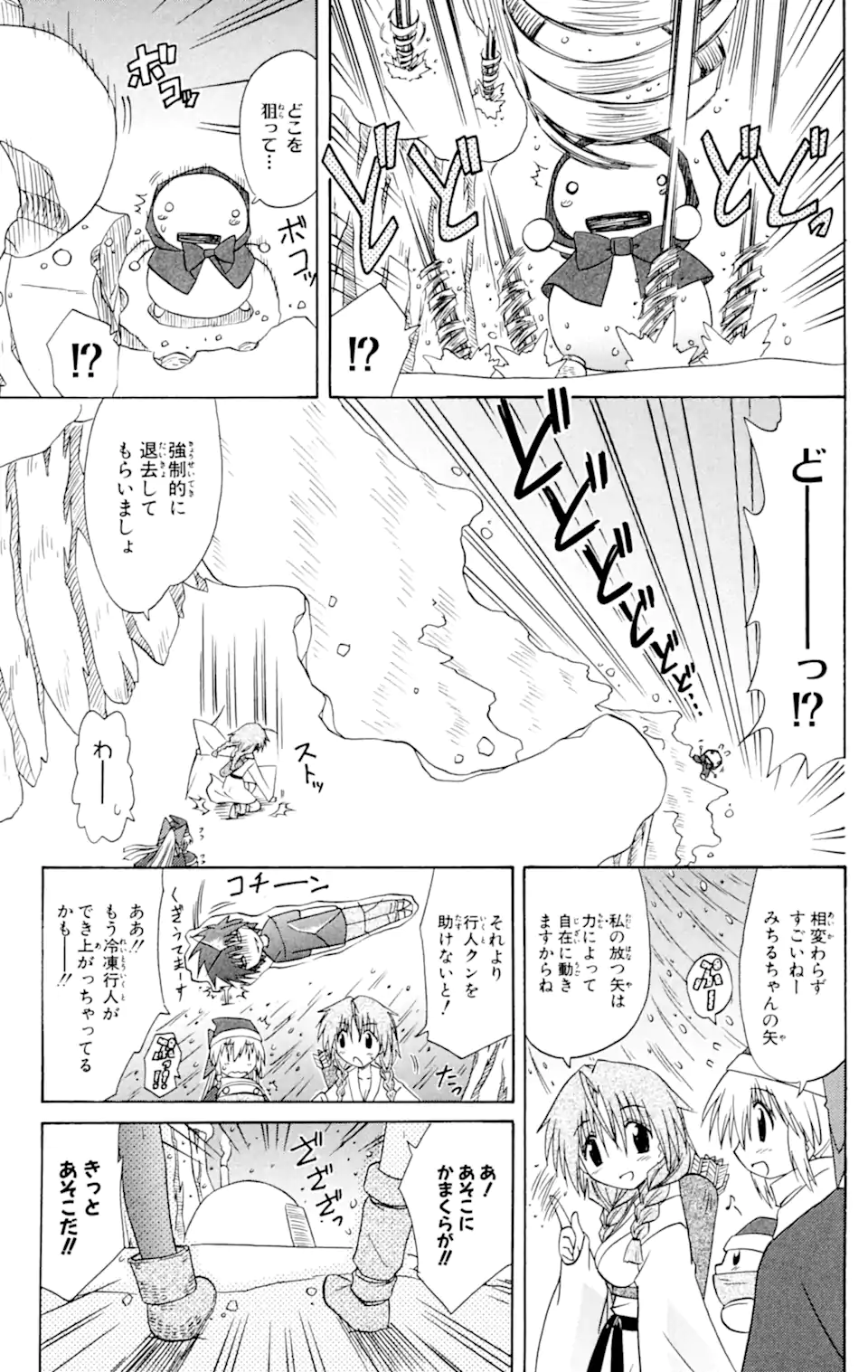 ながされて藍蘭島 第57.2話 - Trang 9