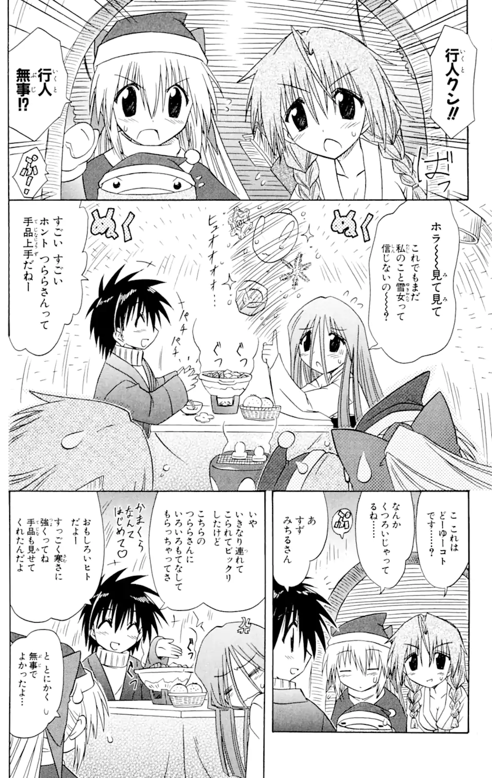 ながされて藍蘭島 第57.2話 - Trang 10