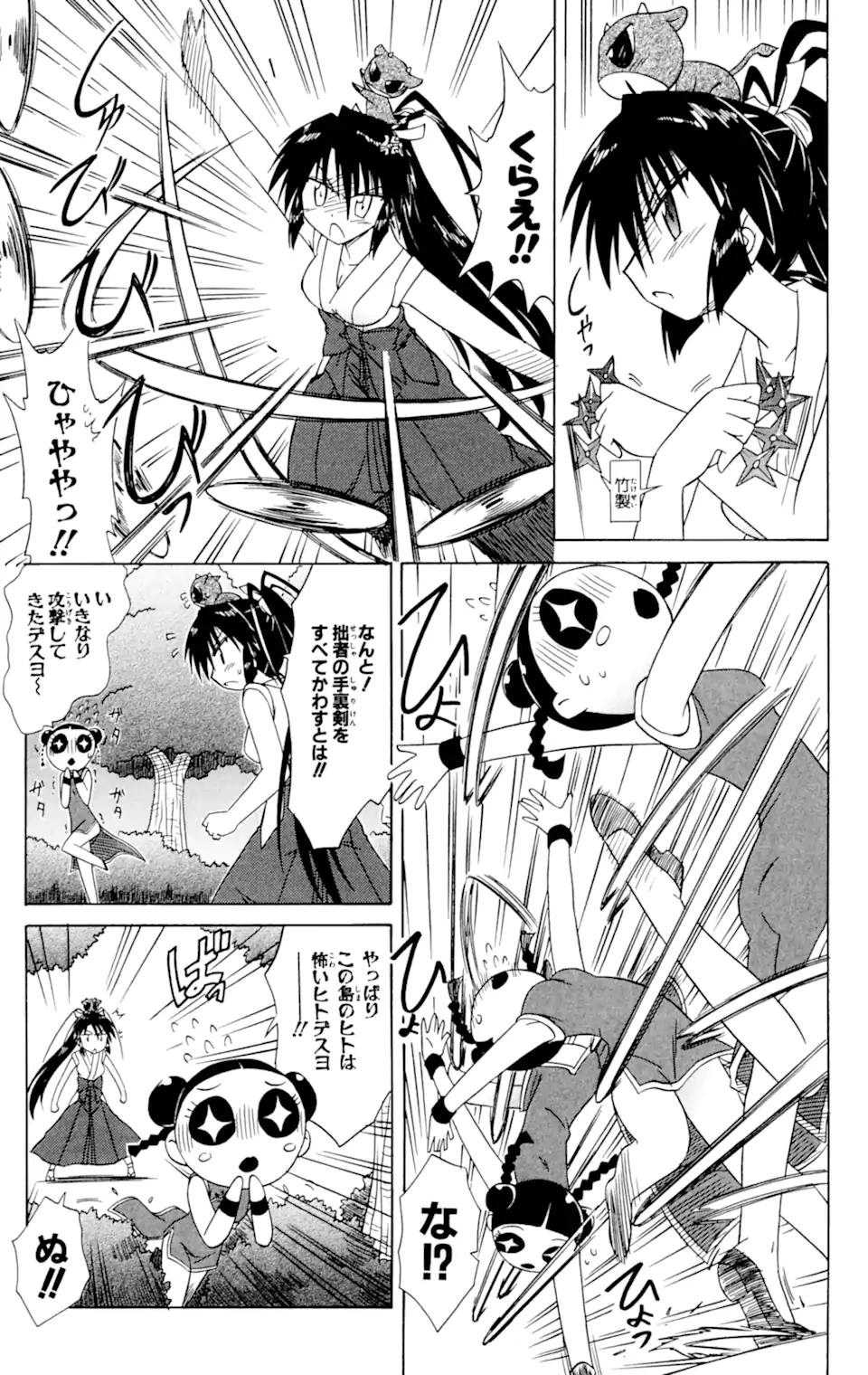ながされて藍蘭島 第58.1話 - Trang 11