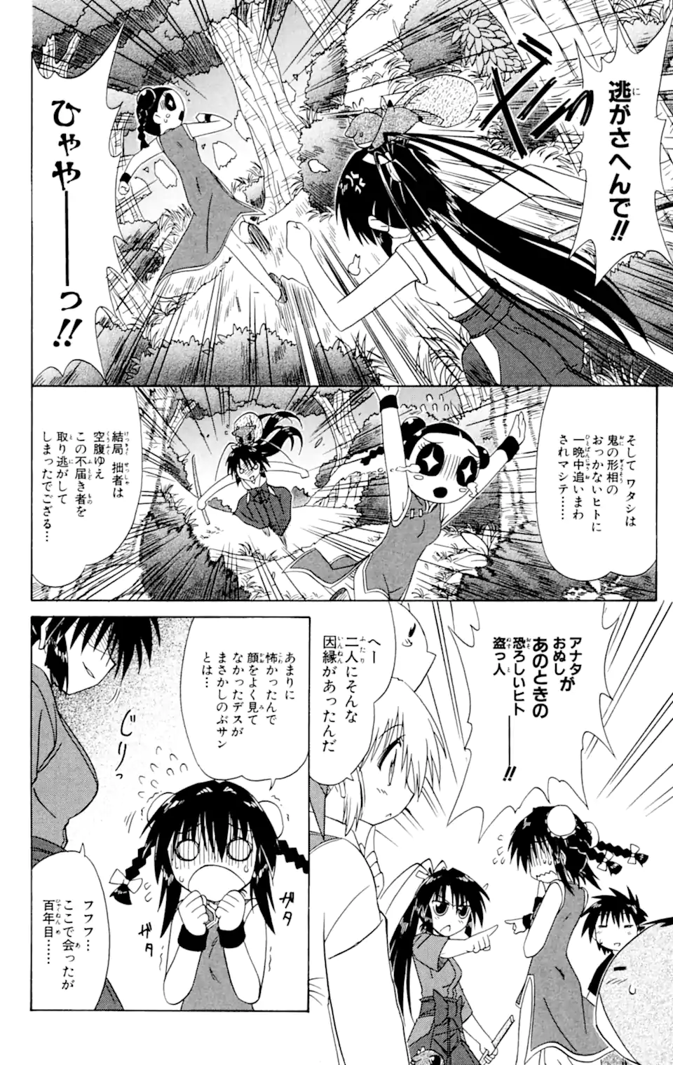 ながされて藍蘭島 第58.1話 - Trang 12