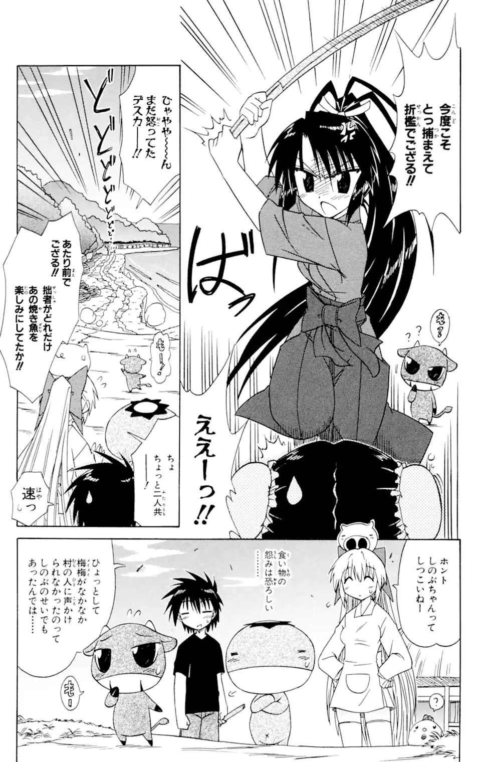 ながされて藍蘭島 第58.1話 - Trang 13