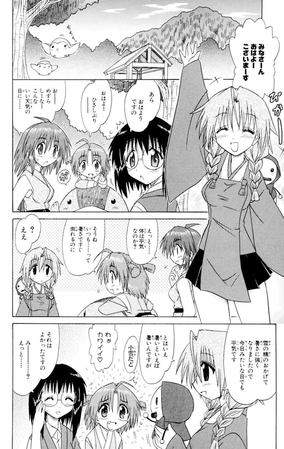 ながされて藍蘭島 第58.1話 - Trang 14
