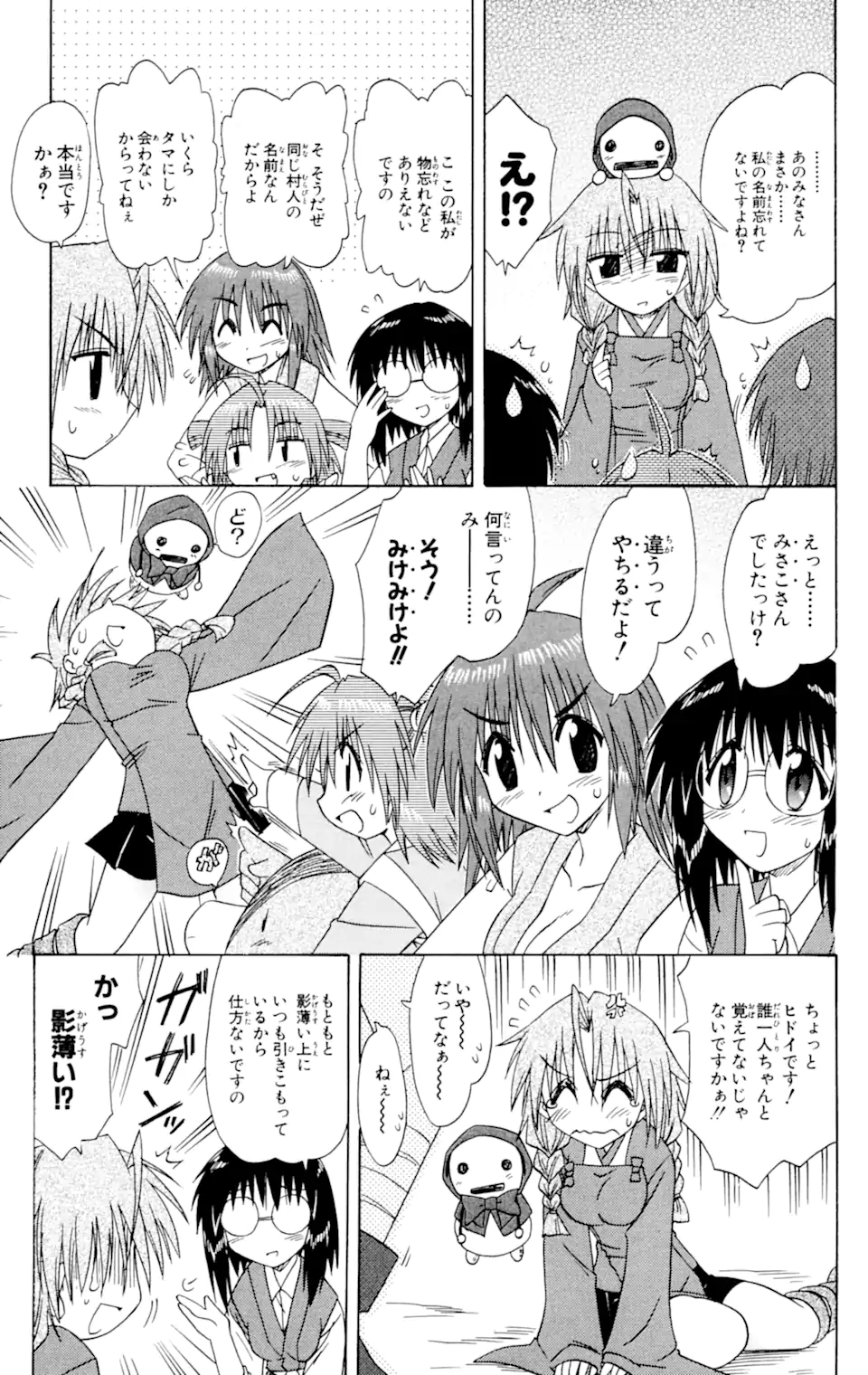 ながされて藍蘭島 第58.1話 - Trang 15