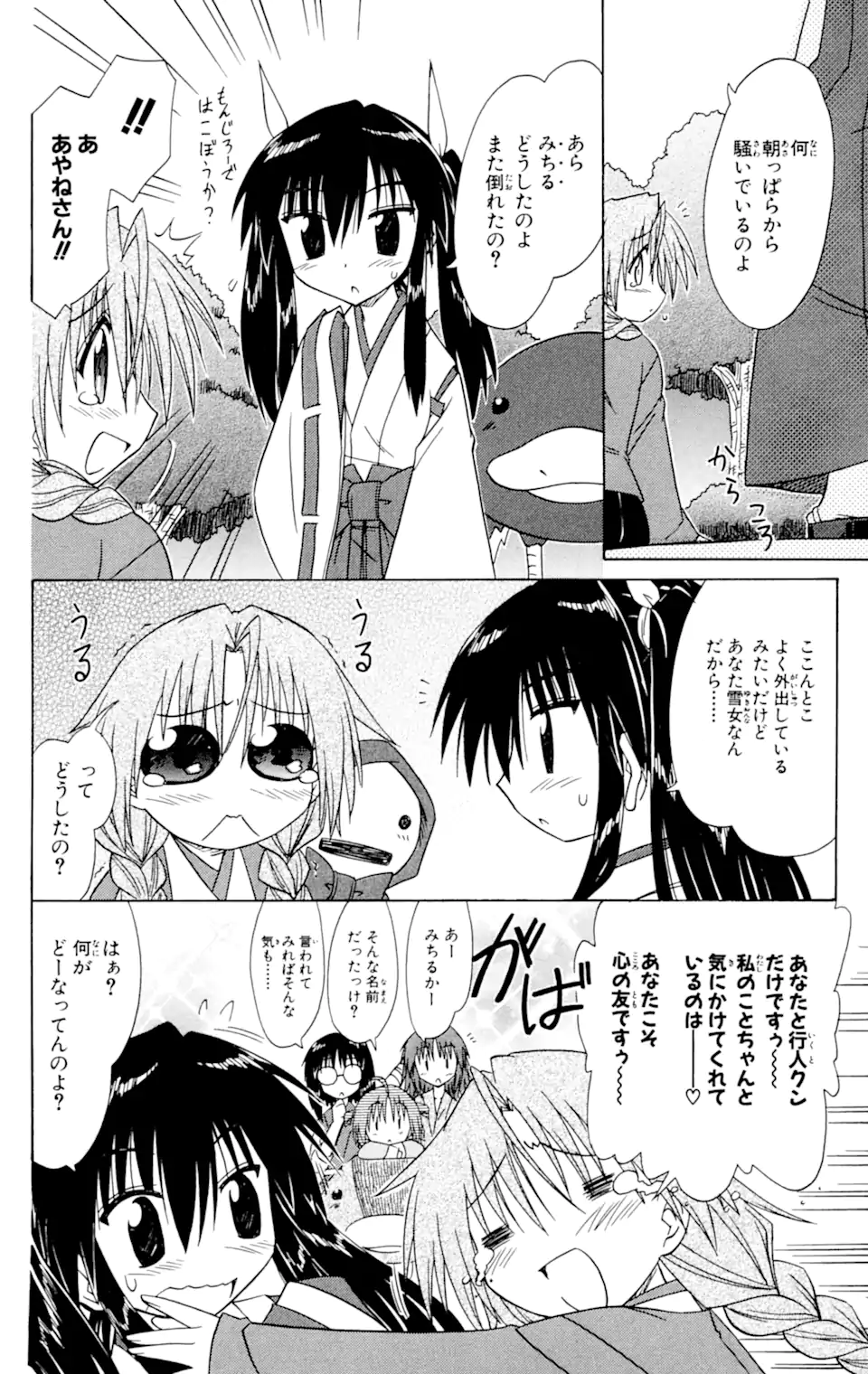 ながされて藍蘭島 第58.1話 - Trang 16