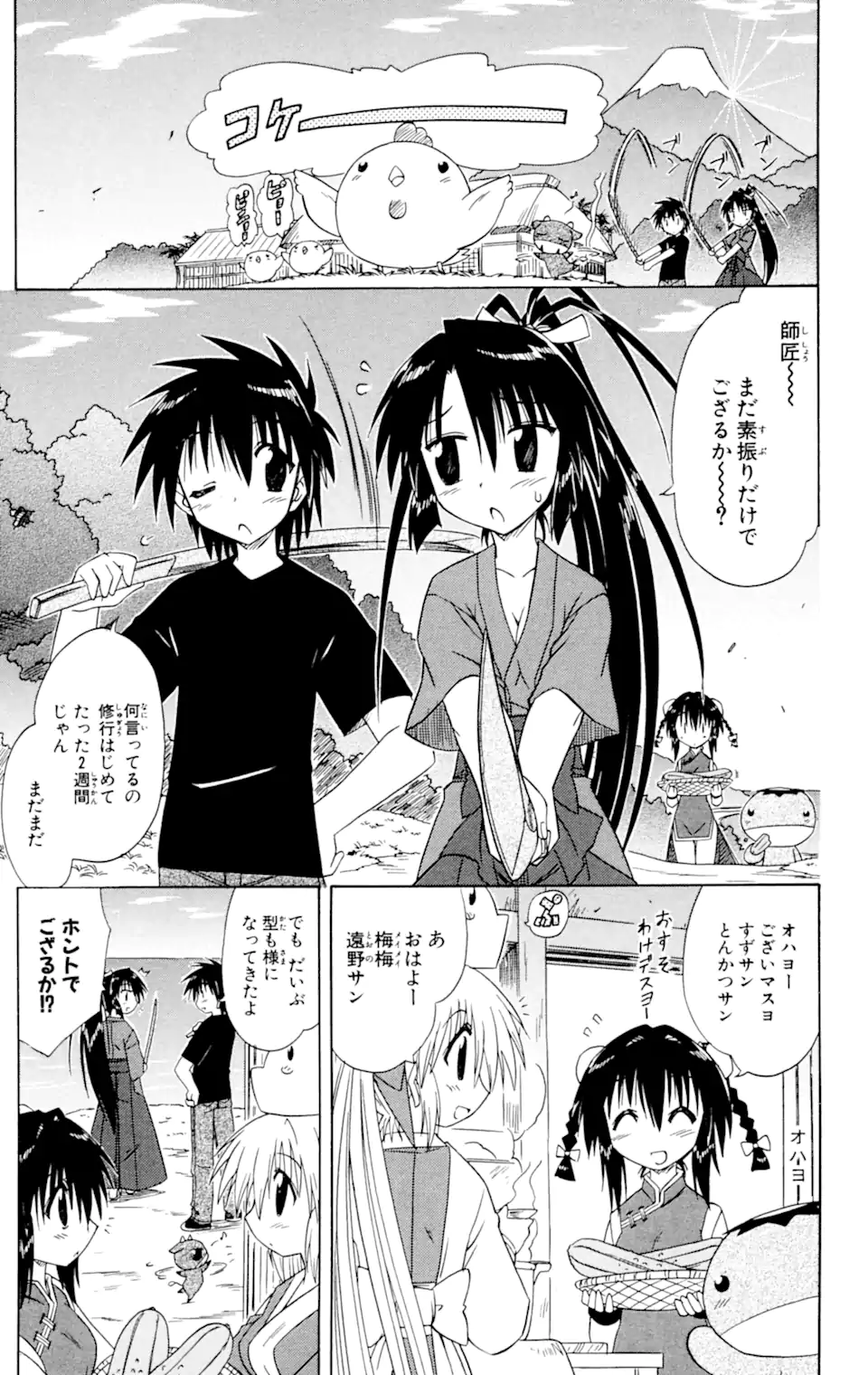 ながされて藍蘭島 第58.1話 - Trang 3