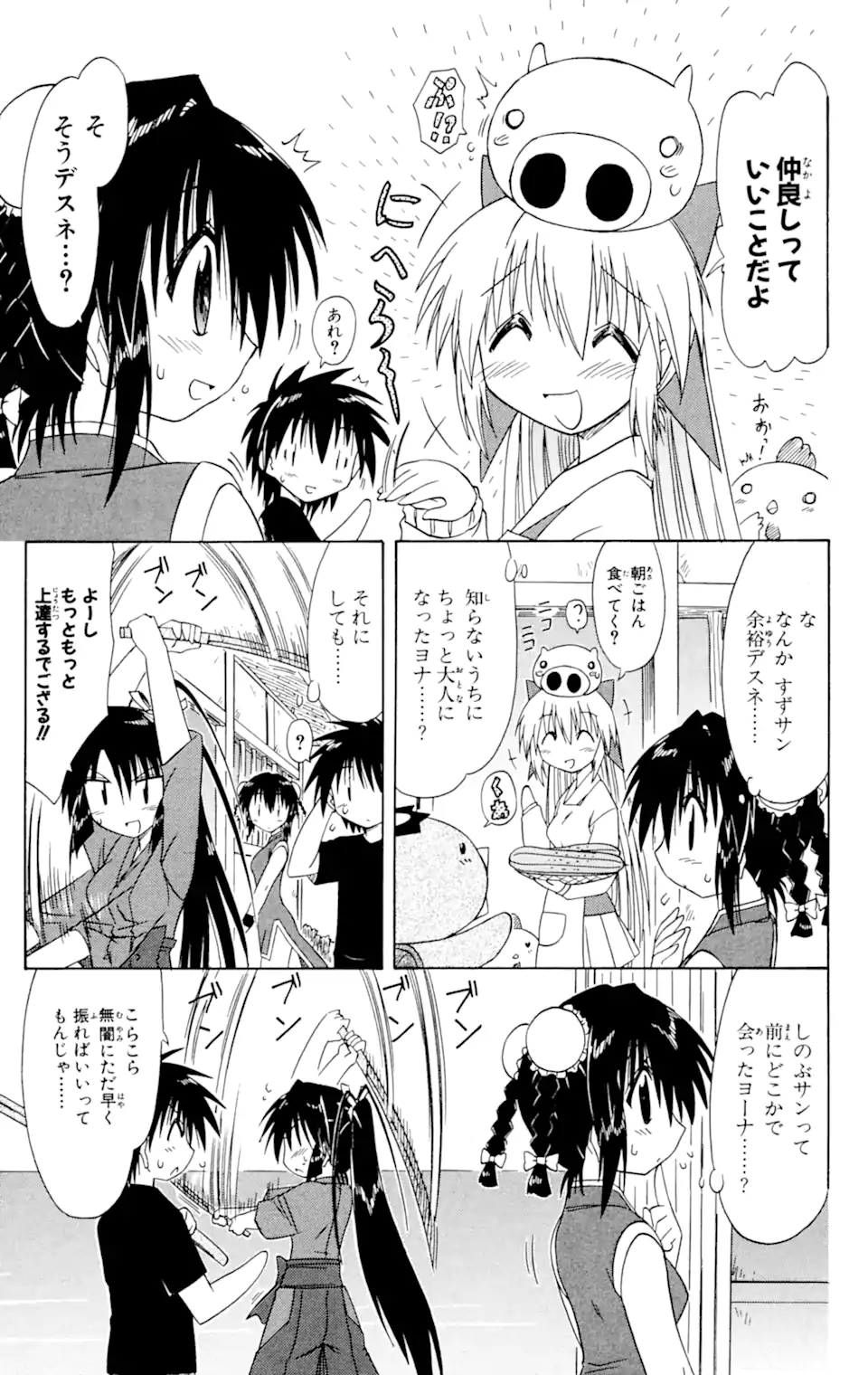 ながされて藍蘭島 第58.1話 - Trang 5