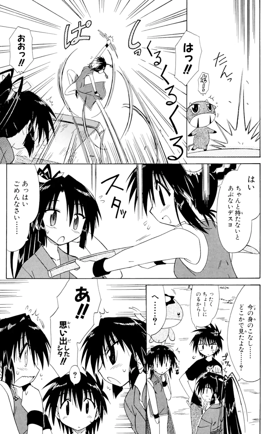 ながされて藍蘭島 第58.1話 - Trang 7