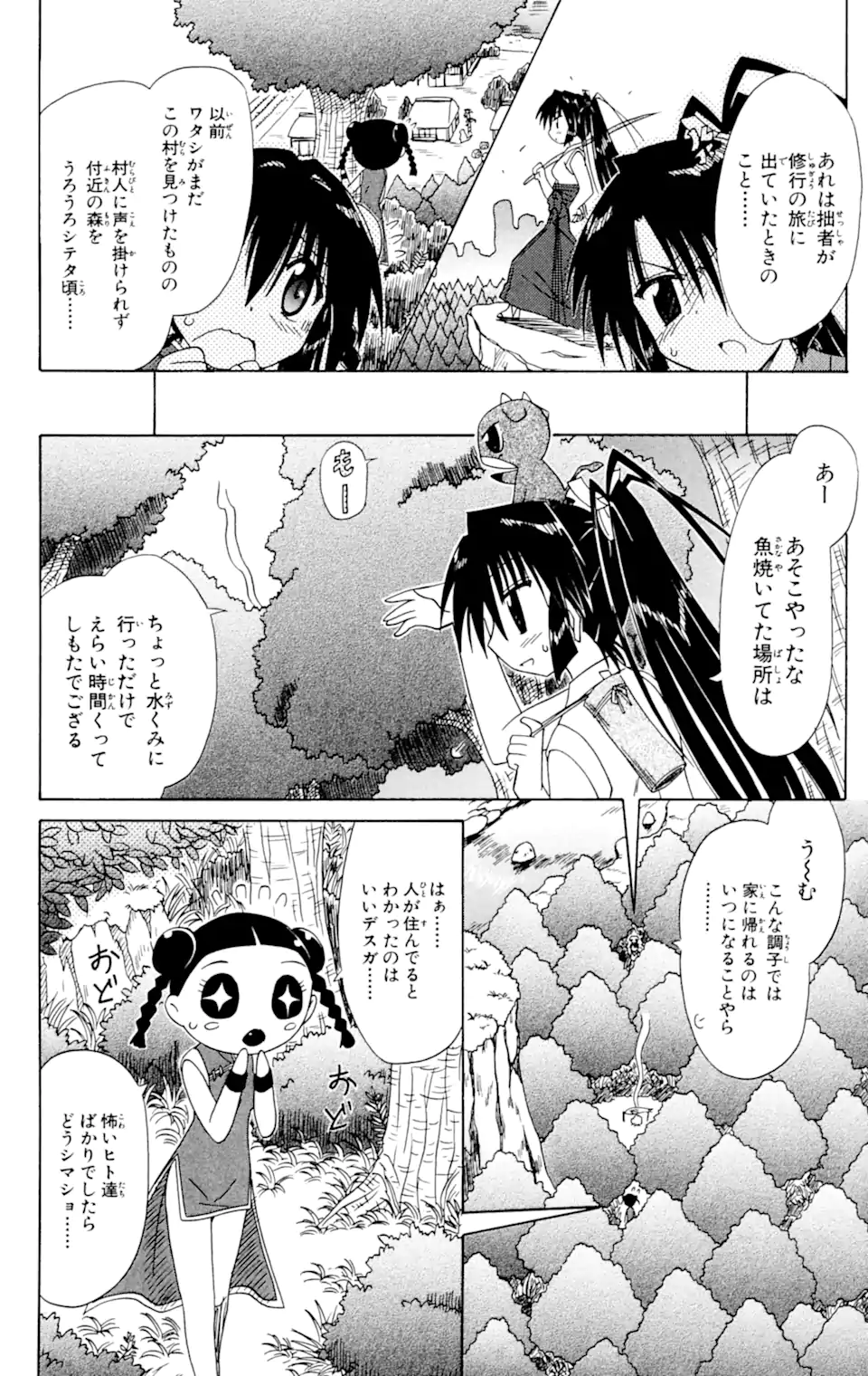 ながされて藍蘭島 第58.1話 - Trang 8