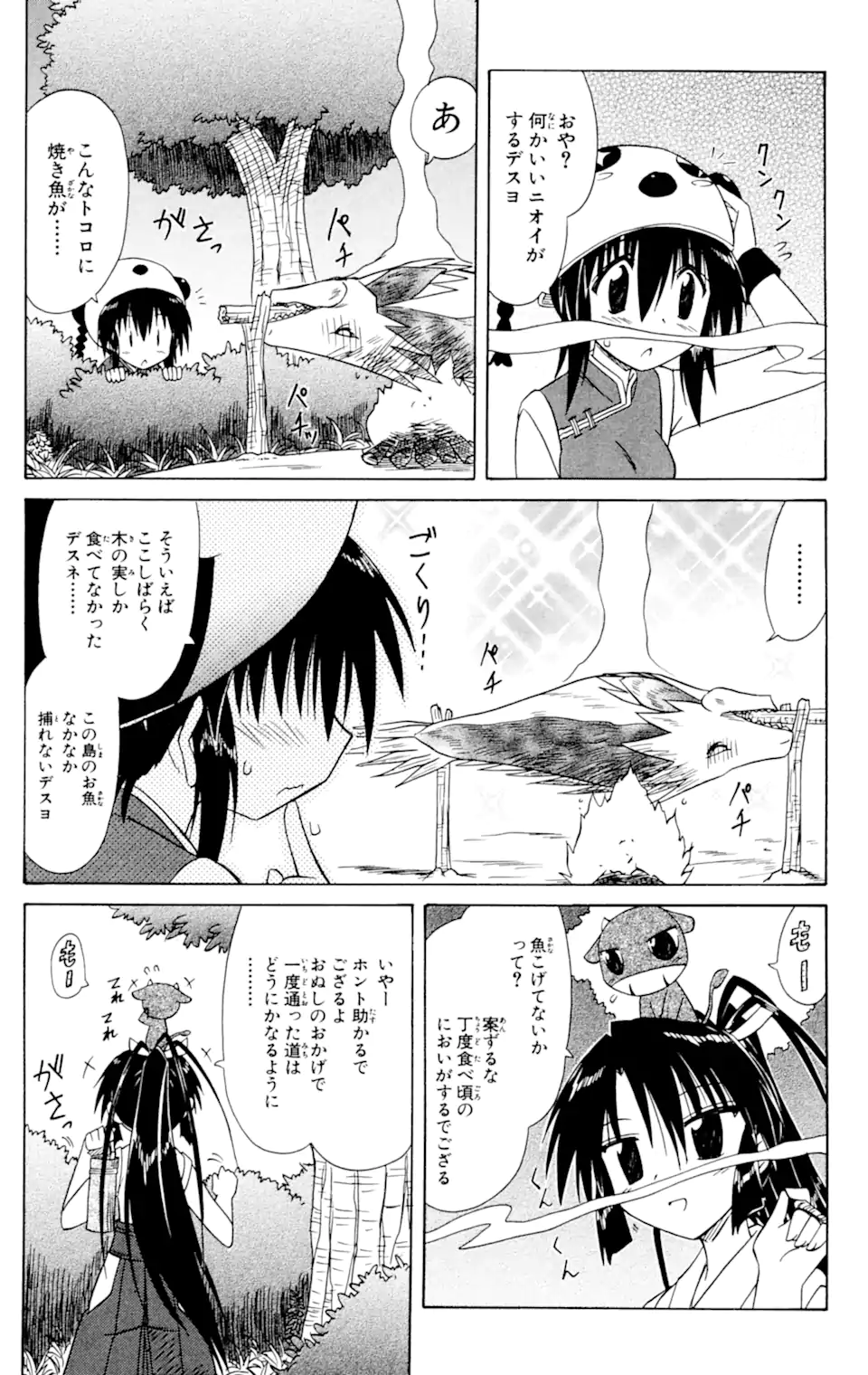 ながされて藍蘭島 第58.1話 - Trang 9