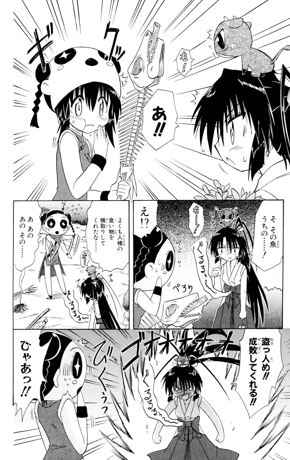 ながされて藍蘭島 第58.1話 - Trang 10