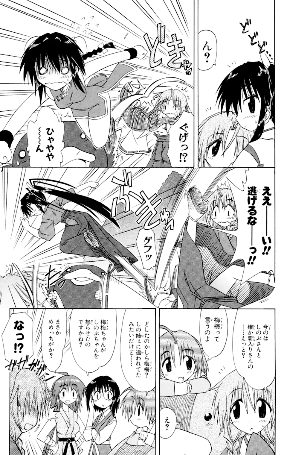 ながされて藍蘭島 第58.2話 - Trang 1