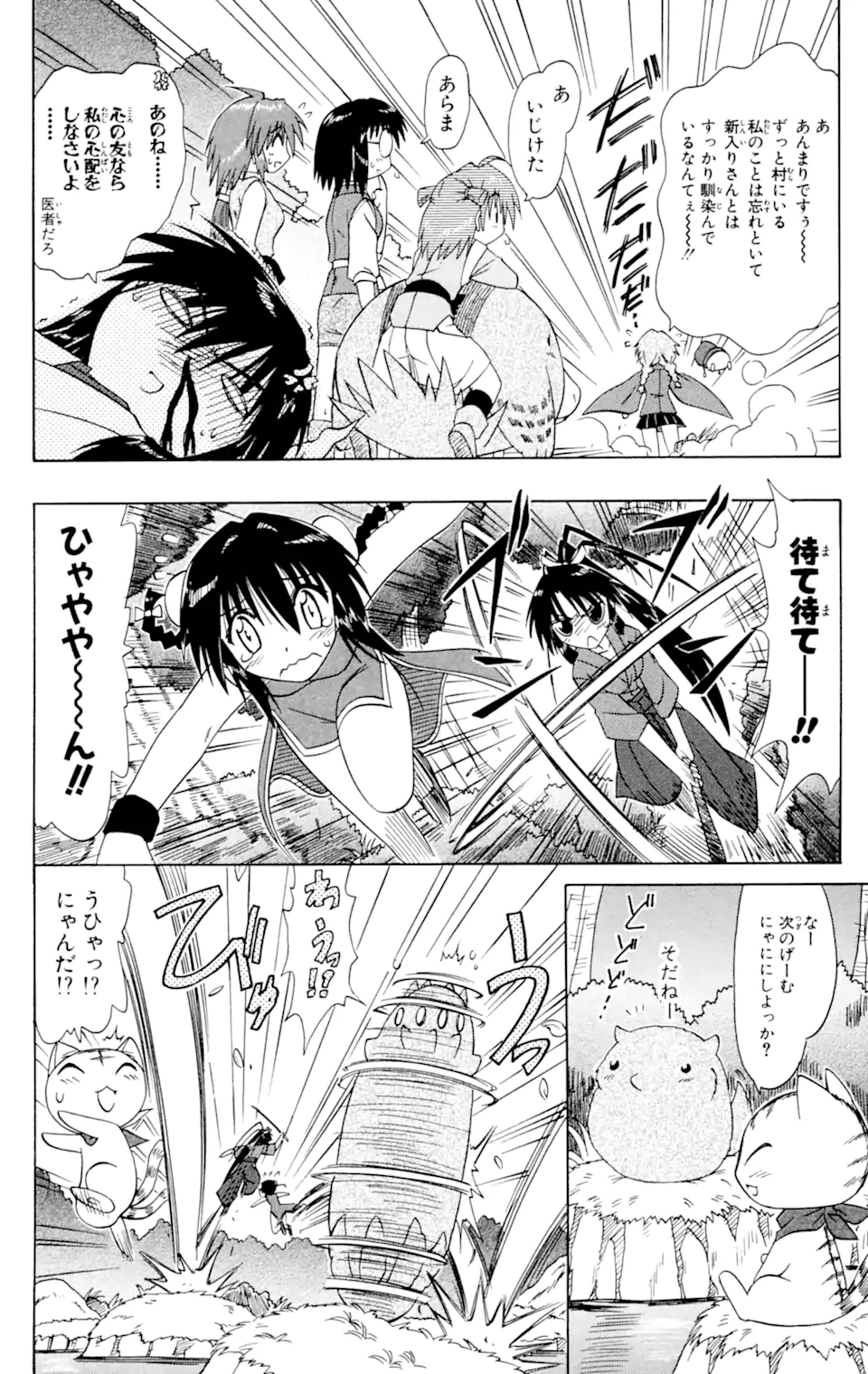 ながされて藍蘭島 第58.2話 - Trang 2
