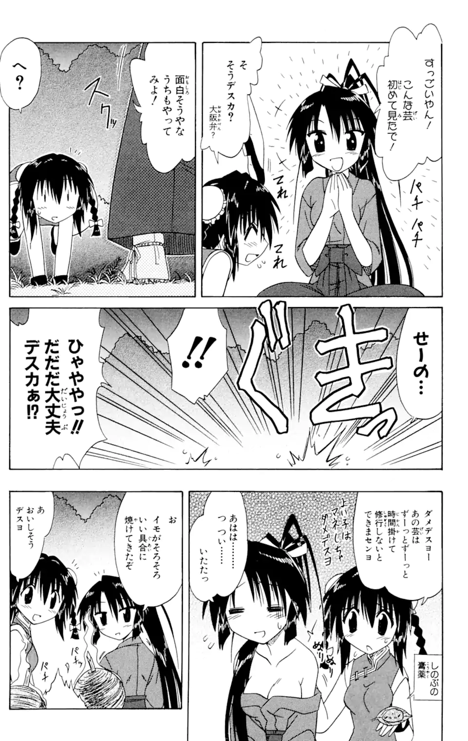 ながされて藍蘭島 第58.2話 - Trang 11