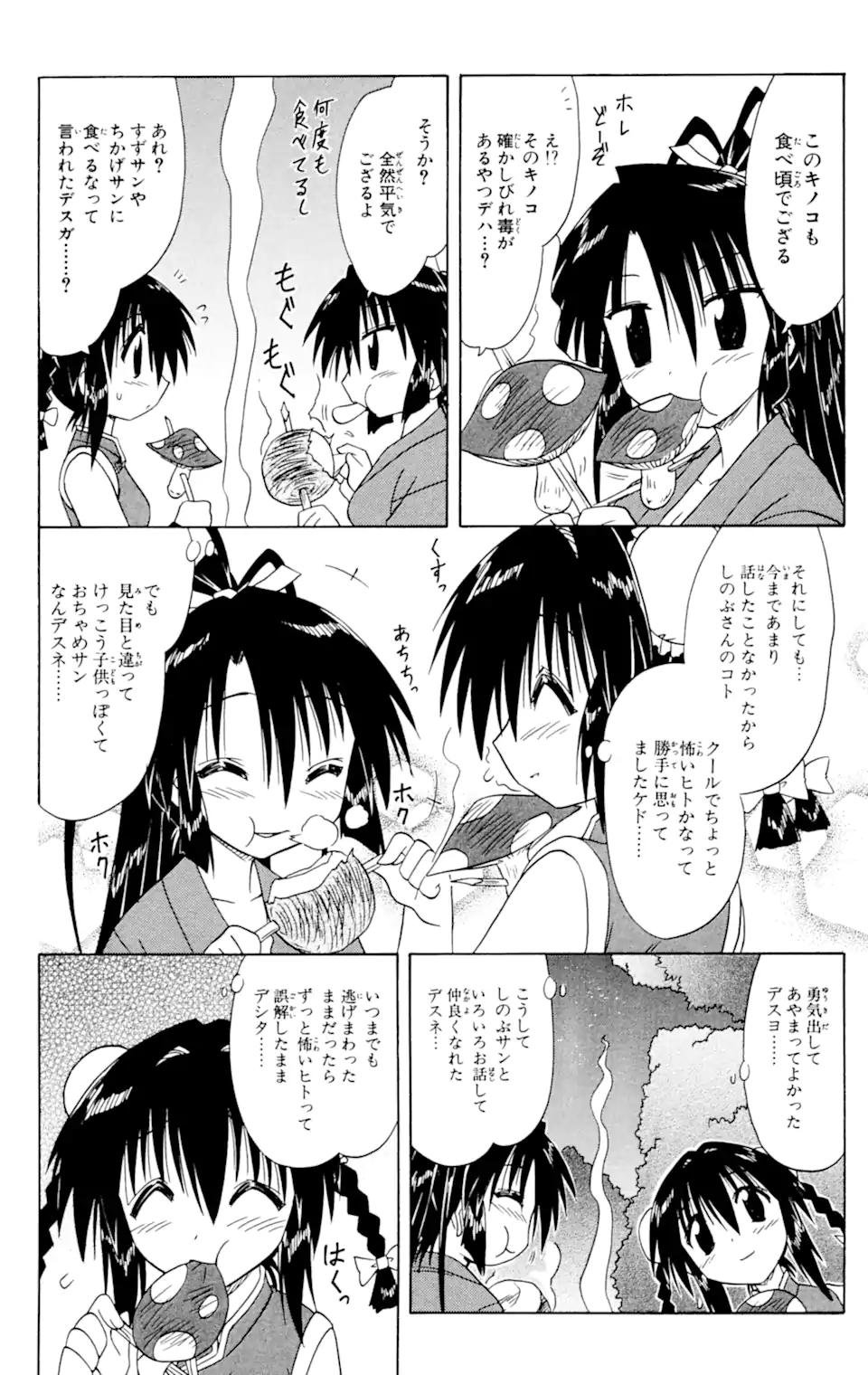 ながされて藍蘭島 第58.2話 - Trang 12